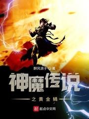 神魔传说之黄金鳞