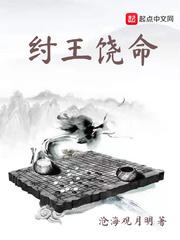 纣王饶命