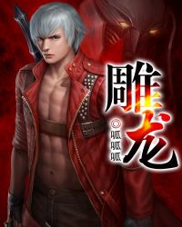 雕龙