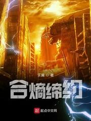 合熵缔约