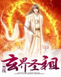 玄界圣祖