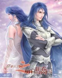 恶魔狂想曲之明日骄阳