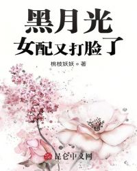 黑月光女配又打脸了