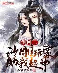 剑网三：沙雕玩家助我超神