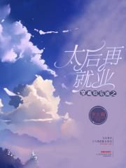穿越娱乐圈之太后再就业