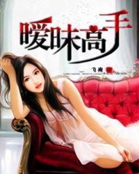 暧昧高手