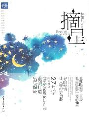 摘星