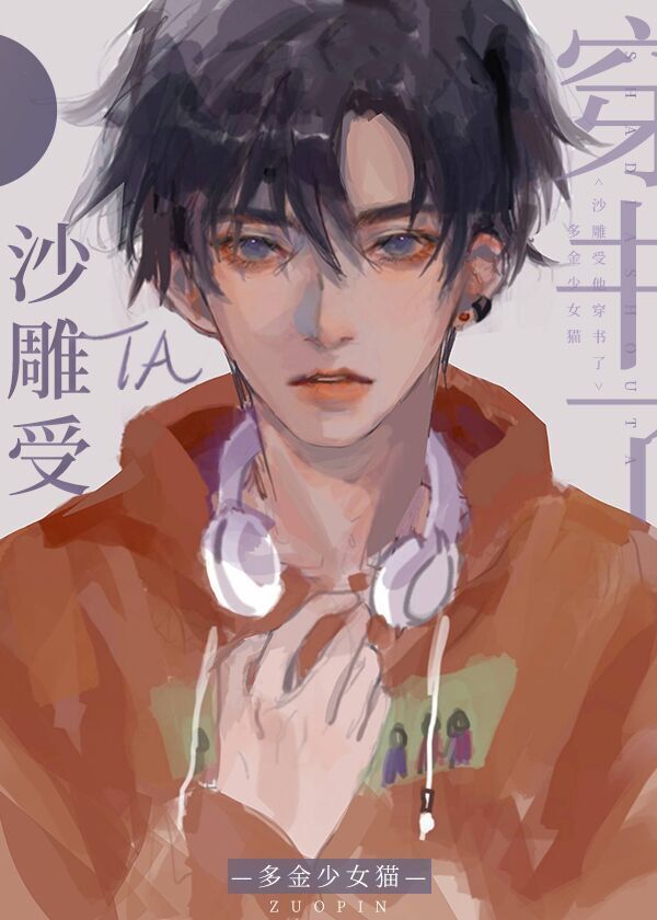 我要贴贴十个[穿书]