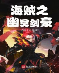 海贼之沙漠幽冥