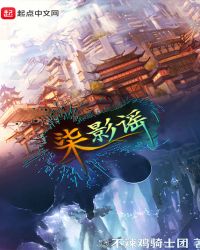 柒影谣
