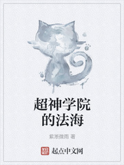 超神学院的法海