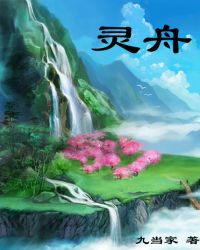 灵舟