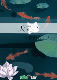 天之上