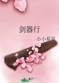 剑器行