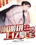 平凡了二十年的我，住进了亿万豪宅