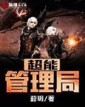 超能管理局