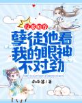 反派师尊：孽徒他看我的眼神不对劲！