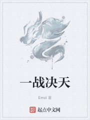 一战决天