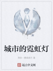 城市的霓虹灯