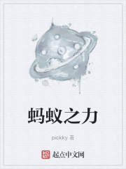 蚂蚁之力