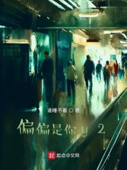 偏偏是你y2