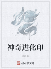 神奇进化印