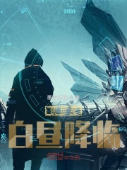 创世纪白昼降临