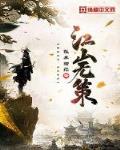 江山无策