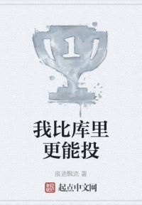 我比库里更能投