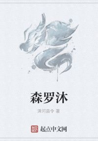 森罗沐