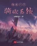 随身一个骑砍系统