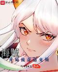 海贼：开局侦查洛克斯
