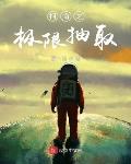 柯南之极限抽取