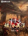 重生之横扫天涯