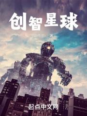 创智星球