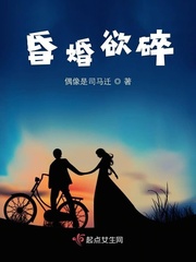 昏婚欲碎