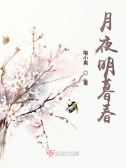 月夜明暮春