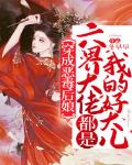 穿成恶毒后娘，六界大佬都是我的好大儿！