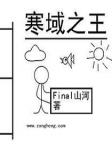 帝情劫：王妃绝色颜倾城