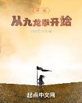 武道从九龙拳开始