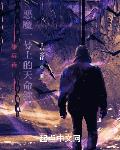 雄兵连：恶魔一号上的天命继子