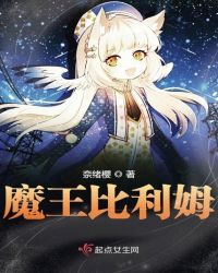 魔王比利姆