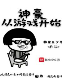 神豪从游戏开始