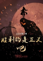 胜利的是正义——吧