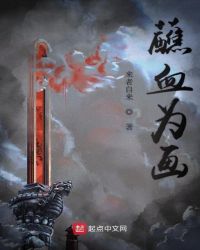 蘸血为画