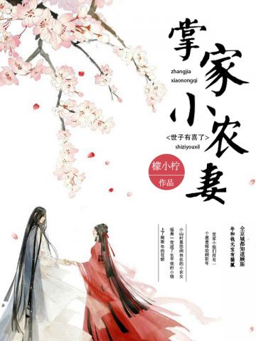 绝色农门：上错花轿嫁对郎