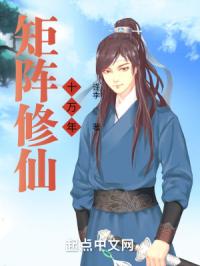 矩阵修仙十万年