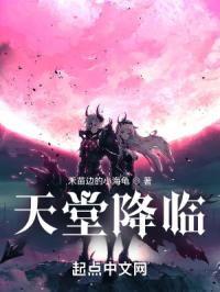 天堂降临