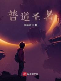 普道圣者
