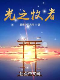光之牧者